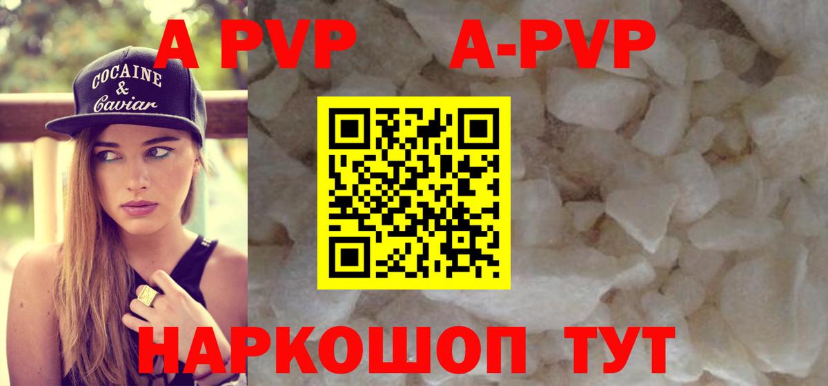 APVP крисы CK Горячий Ключ