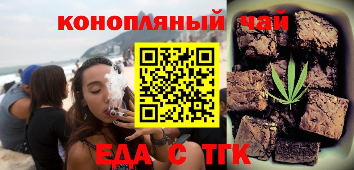 Горячий Ключ  Печенье с ТГК марихуана  Вход с VPN 