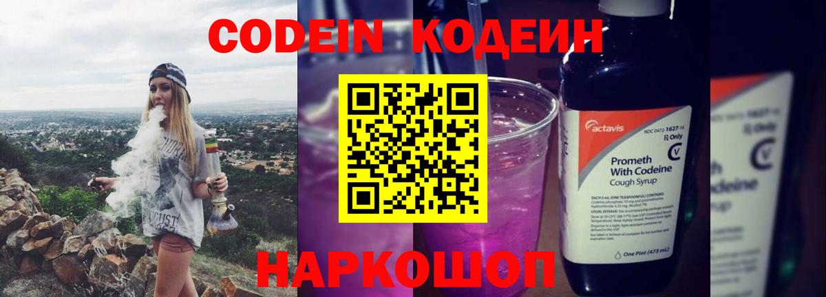 Горячий Ключ  Кодеин Purple Drank  Вход с VPN 
