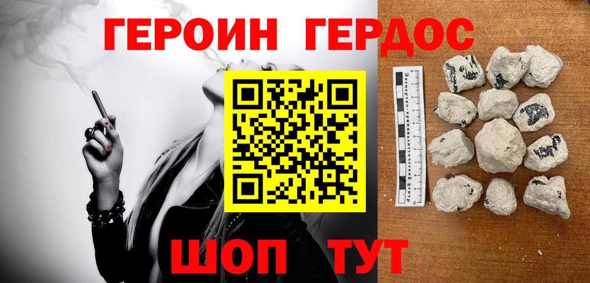 ГЕРОИН Афган Горячий Ключ