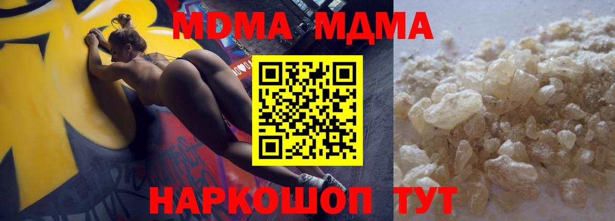 МДМА Molly  MDMA кристаллы  Вход с VPN  МДМА  Горячий Ключ 