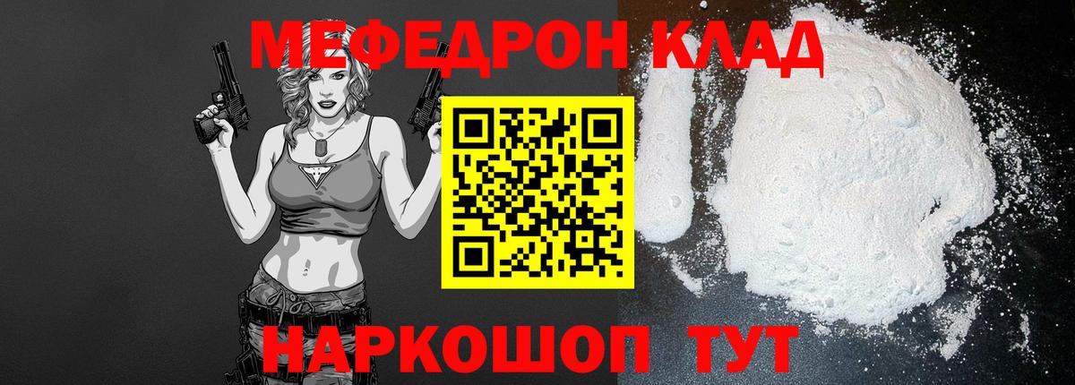 Меф мяу мяу Горячий Ключ