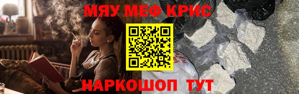 МЯУ-МЯУ  Вход с VPN  Горячий Ключ  Меф mephedrone 