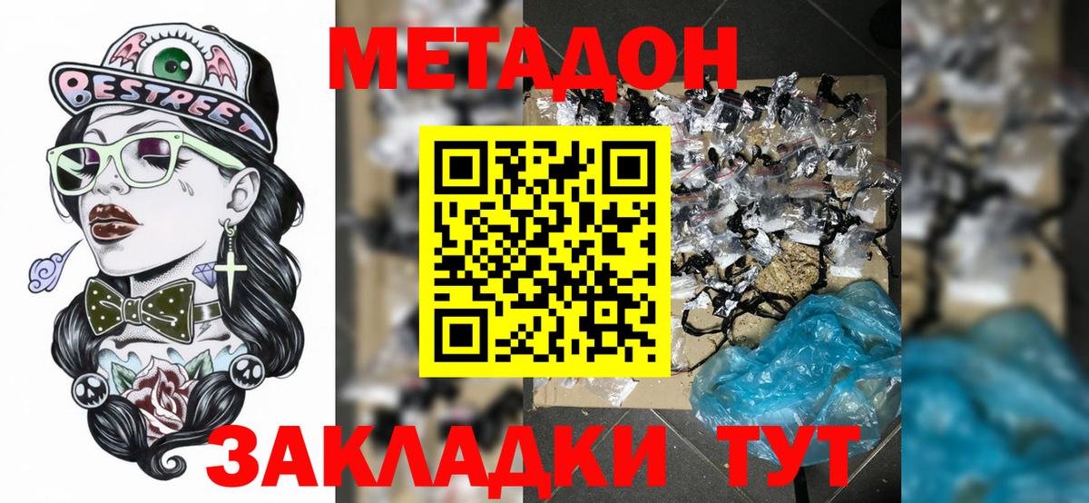 Метадон VHQ Горячий Ключ